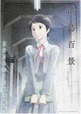 零号观测者科幻动画海报